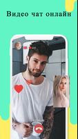 FaceChat постер