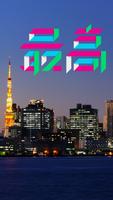 Playground: Japonca Tabirler Ekran Görüntüsü 3