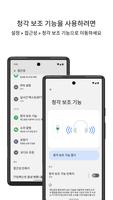 청각 보조 기능 스크린샷 1