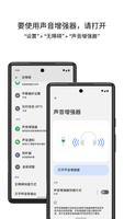 声音增强器 截图 1