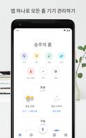 Google Home 포스터