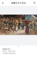 观妙中国来自谷歌艺术与文化 海報