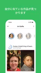 Google Arts & Culture アプリダウンロード