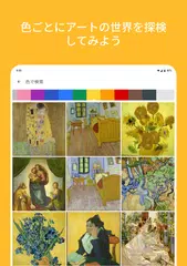 Google Arts & Culture アプリダウンロード