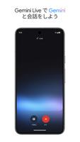 Google Gemini スクリーンショット 1