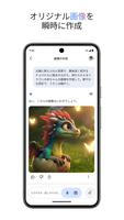 Google Gemini スクリーンショット 2