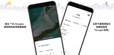 Google 助理