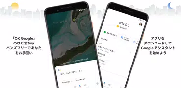 Google アシスタント