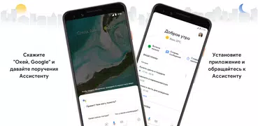 Google Ассистент