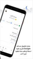 مساعد Google تصوير الشاشة 1