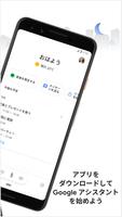 Google アシスタント スクリーンショット 1