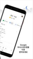 Google 어시스턴트 스크린샷 1