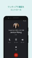 Google Voice スクリーンショット 1