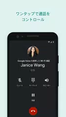 Google Voice アプリダウンロード