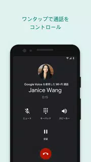 Google Voice
