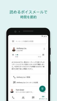 Google Voice スクリーンショット 3