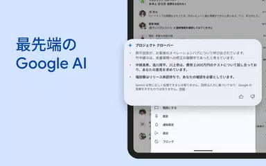 Google Chat アプリダウンロード