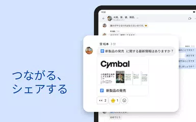 Google Chat アプリダウンロード