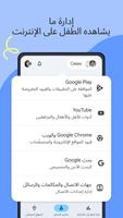 ‏ Family Link على Google تصوير الشاشة 2