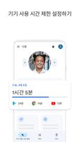 Google Family Link 포스터