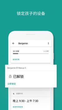 Google Family Link 子女版 截图 4