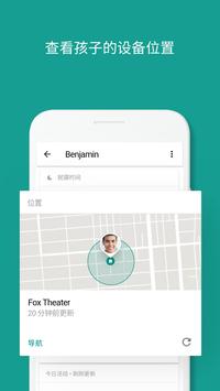 Google Family Link 子女版 截图 5