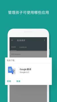 Google Family Link 子女版 海报