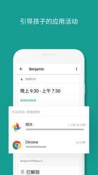 Google Family Link 子女版 截图 1