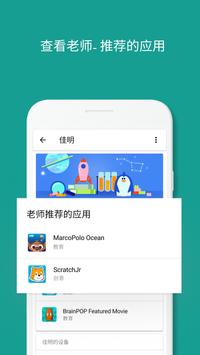 Google Family Link 子女版 截图 2