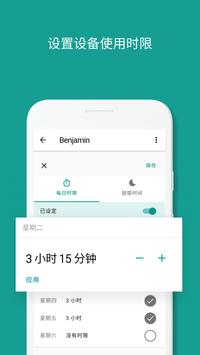 Google Family Link 子女版 截图 3