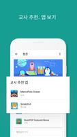 Family Link 자녀 보호 기능 스크린샷 2