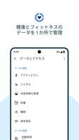 ヘルスコネクト スクリーンショット 3