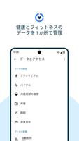 ヘルスコネクト（ベータ版） スクリーンショット 3