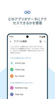 ヘルスコネクト スクリーンショット 2