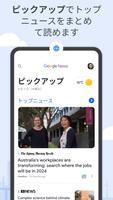 Google ニュース ポスター