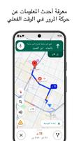 Google Maps تصوير الشاشة 1
