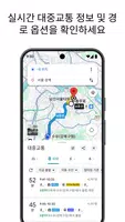Google 지도 스크린샷 4