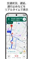 Google マップ - ナビ、乗換案内 ポスター