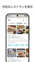 Google マップ - ナビ、乗換案内 スクリーンショット 1
