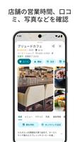 Google マップ - ナビ、乗換案内 スクリーンショット 2