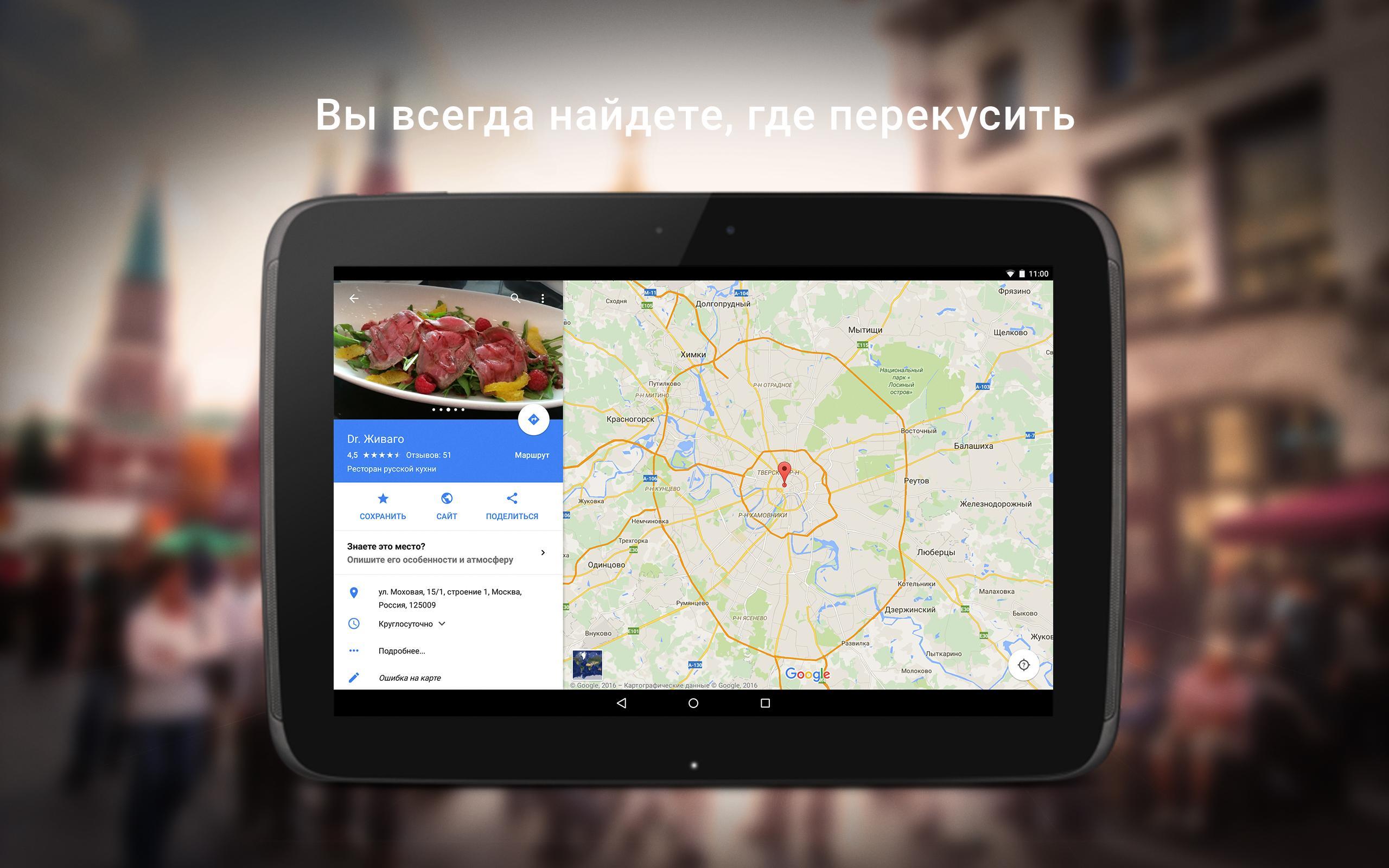 Поиск где купить. Реклама на гугл картах. Андроид карты. «Карты Google» реклама. Гугл навигатор.