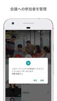 Google Meet (従来) スクリーンショット 1