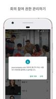 Google Meet (기본) 스크린샷 1