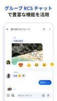 Google メッセージ ポスター