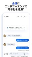Google メッセージ スクリーンショット 1