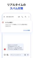 Google メッセージ スクリーンショット 2