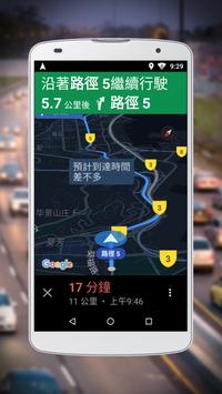 Google Maps Go 导航 截图 1