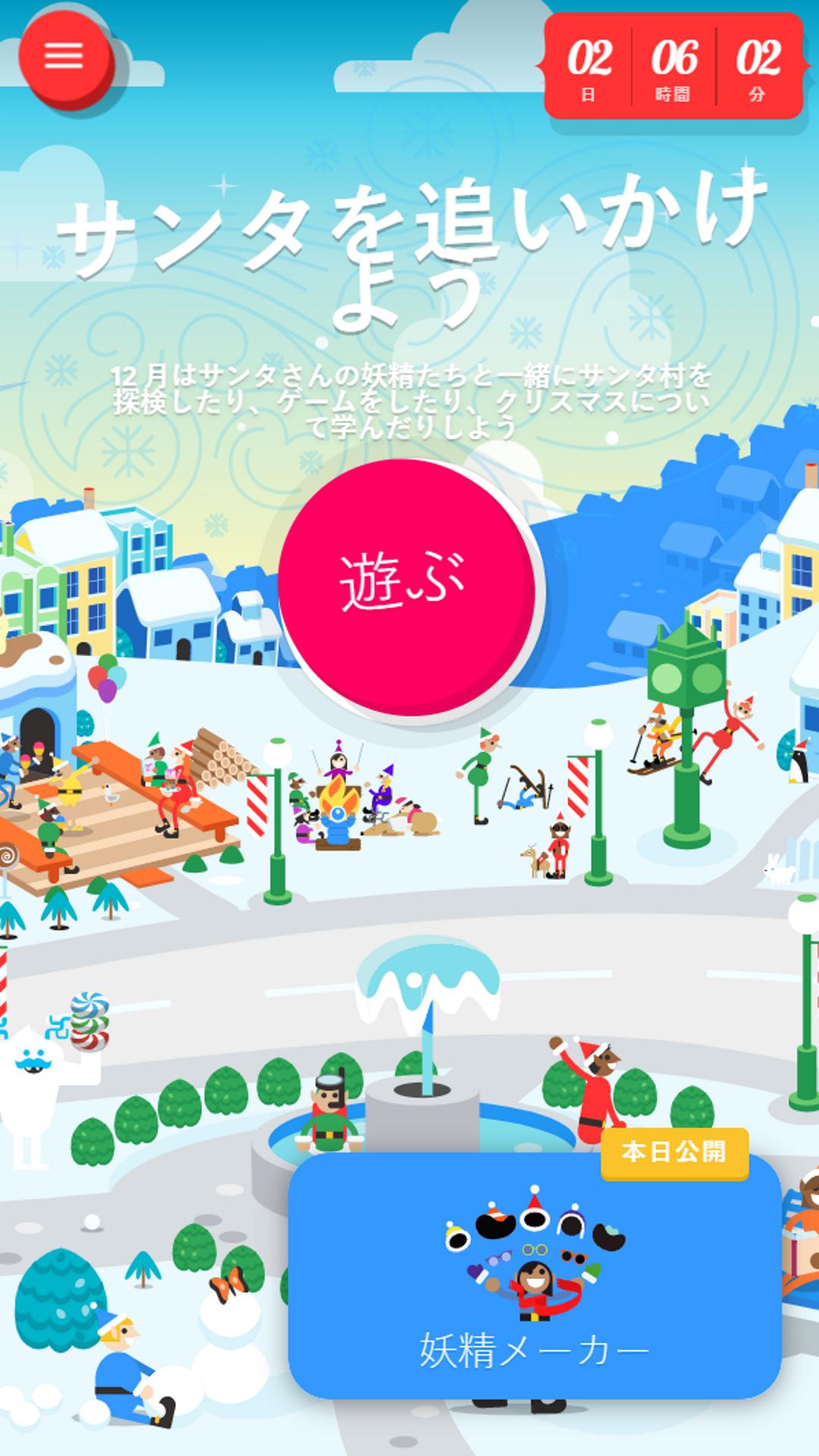 Android 用の Google サンタを追いかけよう Apk をダウンロード
