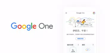 Google One