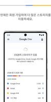 Google One 스크린샷 2